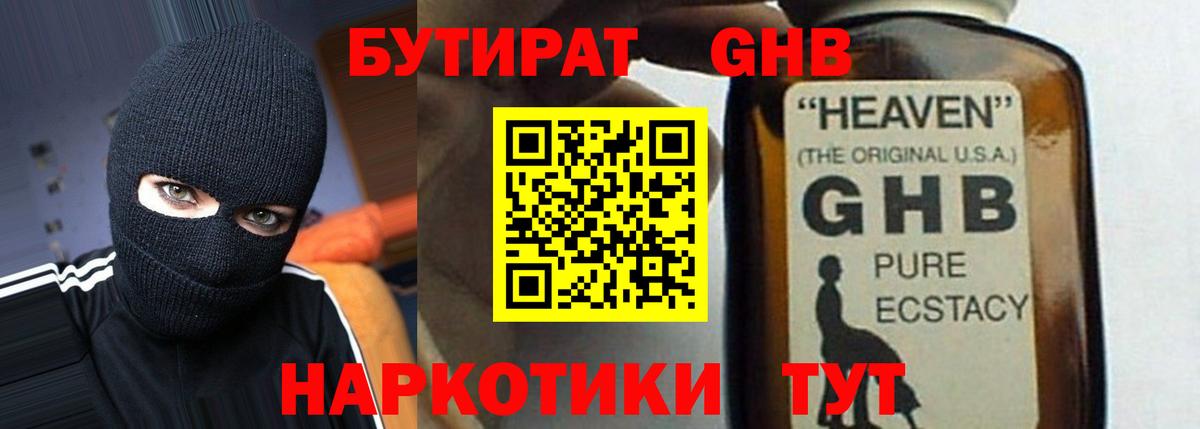 Бутират буратино Моздок