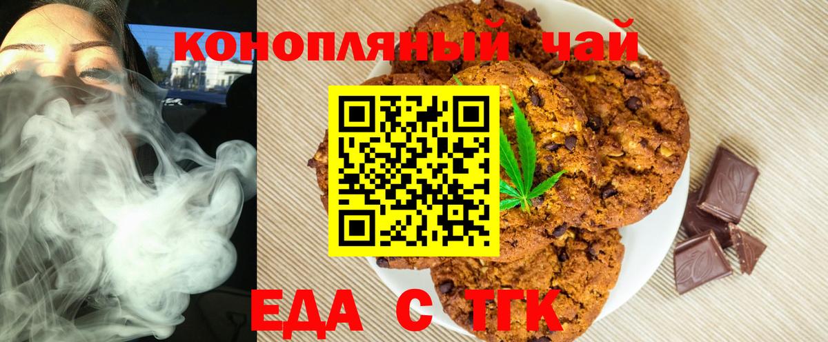 Печенье с ТГК марихуана  Вход с VPN  Моздок 
