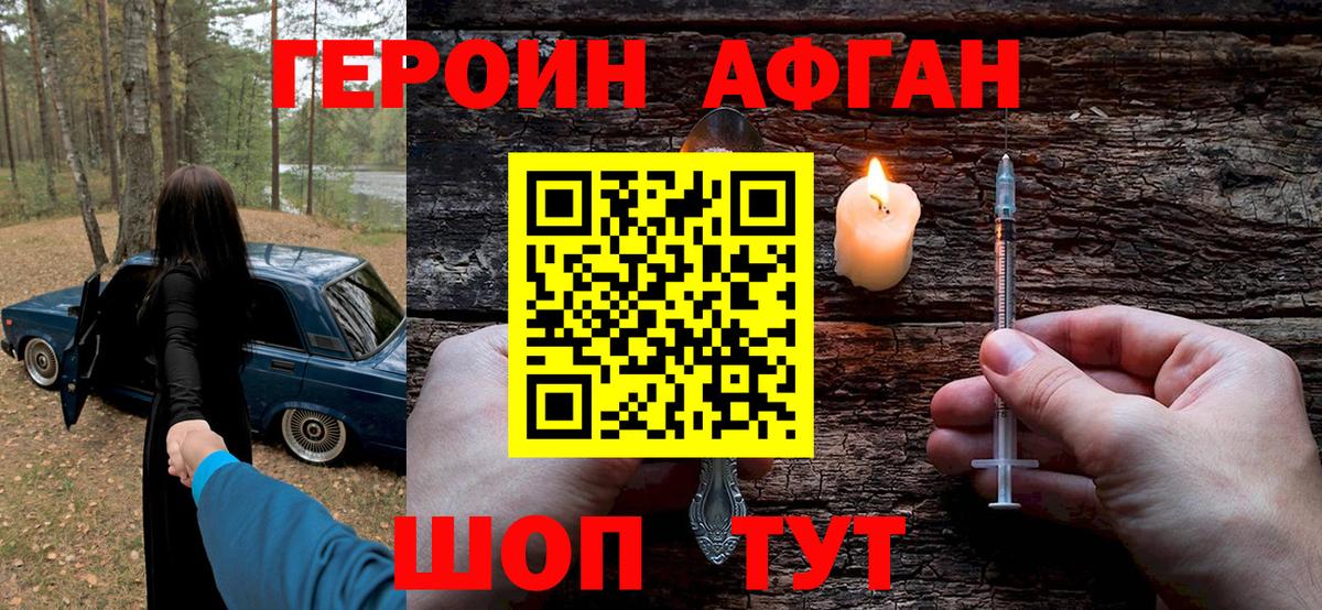 ГЕРОИН хмурый Моздок