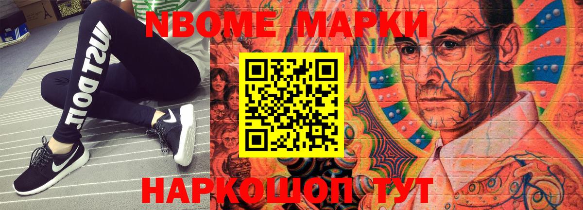 Марки N-bome 1,8мг Моздок
